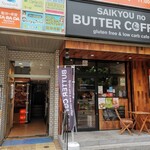 最強のバターコーヒー - 