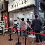 食ぱんの店 春夏秋冬 - 