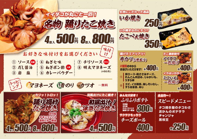 メニュー写真 : 踊りだこ 心斎橋PARCO店 - 心斎橋/たこ焼き | 食べログ
