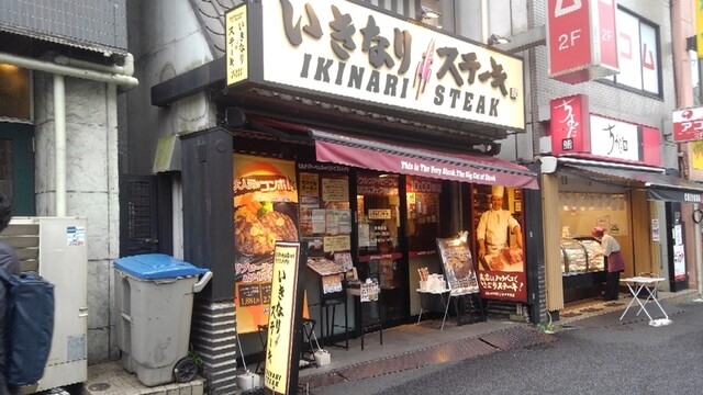 いきなりステーキ 門前仲町店 門前仲町 ステーキ 食べログ