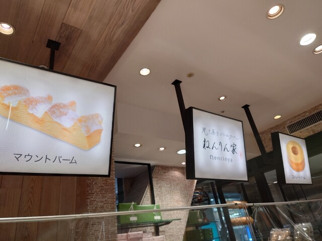 ねんりん家 大丸東京店 Nenrinya ネンリンヤ 東京 バームクーヘン 食べログ ねんりん家 大丸東京店 Nenrinya ネンリンヤ 東京 バームクーヘン 食べログ