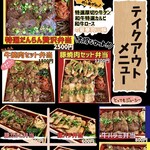 焼肉 だんらん 炎 - 