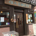 但馬屋珈琲店 - 