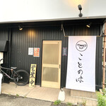 コトノハ - 