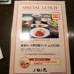 叙々苑 - ランチメニュー