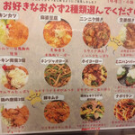 わ楽 - メニュー①  夜のハーフ&ハーフのおかず