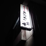 さつき - 看板