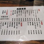 鳥直食堂 - メニューです。