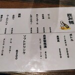 鳥直食堂 - メニューです。