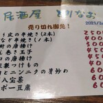 鳥直食堂 - メニューです。