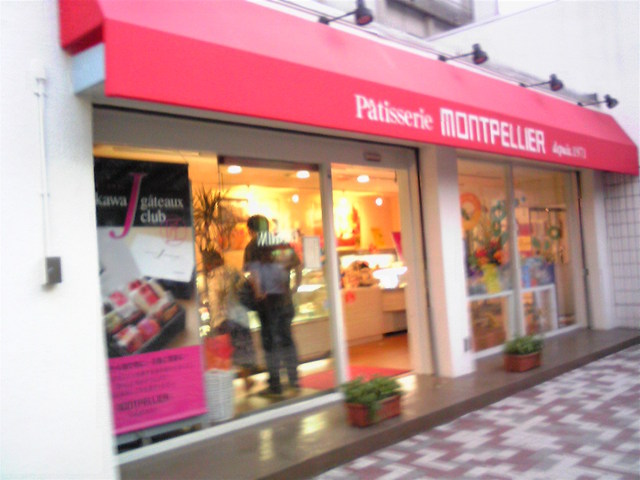 モンペリエ のエキナカ店舗 By やく年 閉店 モンペリエ 市川駅北口店 Montpellier 市川 ケーキ 食べログ モンペリエ のエキナカ店舗 By やく年 閉店 モンペリエ 市川駅北口店 Montpellier 市川 ケーキ 食べログ