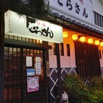 Robata Torasan - 