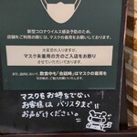 スターバックス・コーヒー - 「マスクをしない者入店お断り」の看板