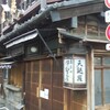 土手の伊勢屋