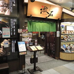 和食と甘味処 漱石 - お店の外観