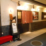 草遊子 季石庵 - 暖簾をくぐり、入店です