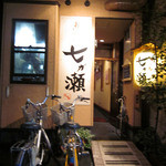 Nagase - お店入り口の写真