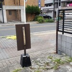 かわ村 - 駐車場からお店方面を見る