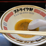 ストライク軒 - 