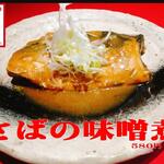 魚料理のお店 鮮魚まるふく - さばの味噌煮（テイクアウト）