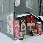 中華そば うさぎ - 店舗外観