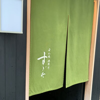 日本橋蛎殻町 すぎた - 