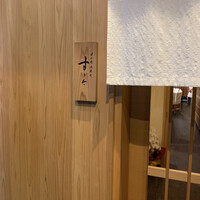 日本橋蛎殻町 すぎた - 