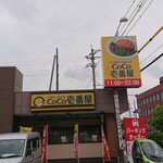 CoCo壱番屋 - 