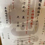 彩色ラーメン きんせい総本家 夢風 - 