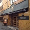 丸福珈琲店 千日前本店