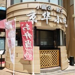 京華小吃 - 