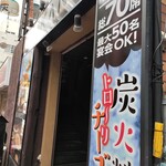 炭焼きが旨い店 ネオ大衆酒場 カンド - 