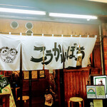 こうかいぼう - 