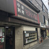 マルシン飯店