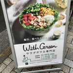 サラダボウル専門店 With Green - 