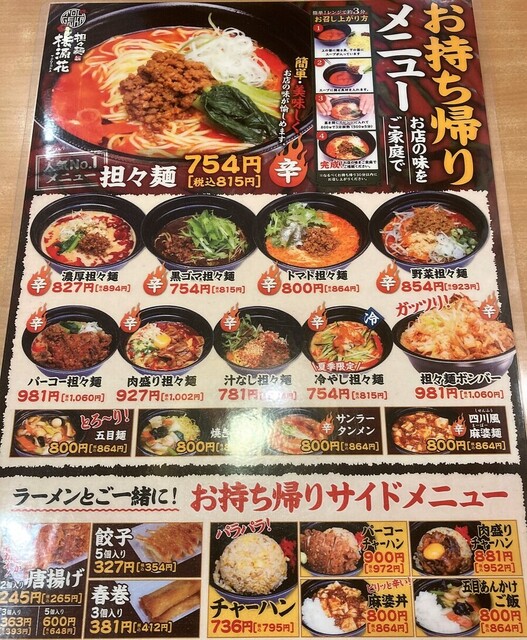メニュー写真 桃源花 富谷店 富谷町その他 ラーメン 食べログ メニュー写真 桃源花 富谷店 富谷町その他 ラーメン 食べログ
