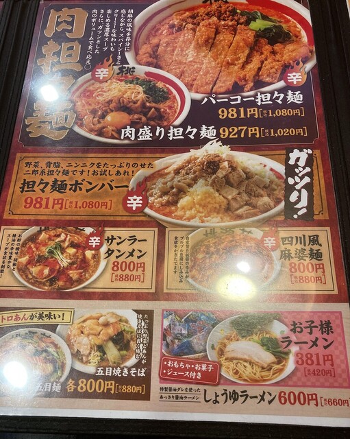 メニュー写真 桃源花 富谷店 富谷町その他 ラーメン 食べログ メニュー写真 桃源花 富谷店 富谷町その他 ラーメン 食べログ