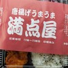 満点屋 - 料理写真: