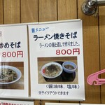 麺や　まるしょう - 店内POP。過不足ない説明(w