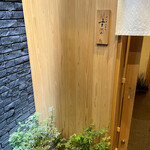 日本橋蛎殻町 すぎた - 