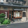 松屋藤兵衛