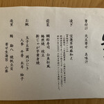 国登録文化財 二木屋 - メニューのアップ1