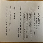 国登録文化財 二木屋 - メニューのアップ2