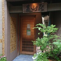 みかわ 是山居 - 