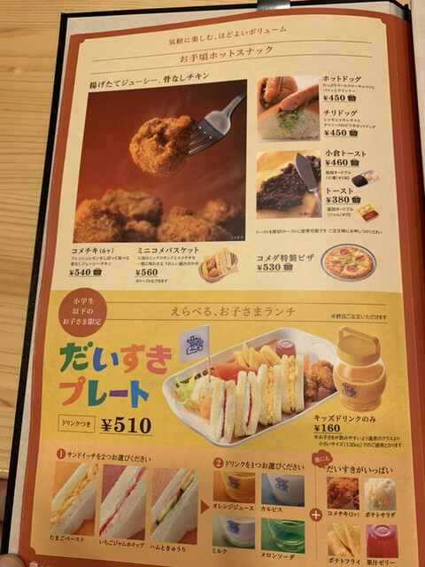 メニュー写真 珈琲所 コメダ珈琲店 イオン釧路店 東釧路 カフェ 食べログ メニュー写真 珈琲所 コメダ珈琲店 イオン釧路店 東釧路 カフェ 食べログ
