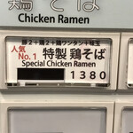 らぁ麺やまぐち - 特製鶏そばを何回食べただろうか。。。