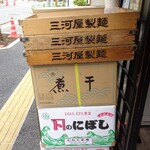 煮干し中華そば 一剣 - 麺箱、麺変えたの？