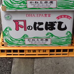 煮干し中華そば 一剣 - 今までは村上朝日！