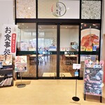 農家レストラン 彩食豊美 - お店入口