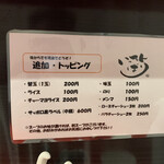 麺屋いってんばり - 追加・トッピング